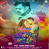 Abiriya Kate Dhawe (Pramod Premi Yadav)