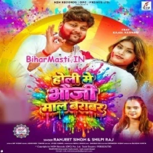 Holi Me Bhauji Maal Barabar (Ranjeet Singh, Shilpi Raj)