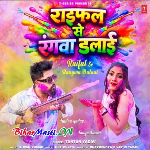 Bhojpuri Mp3 BiharMasti , BiharMasti Bhojpuri video