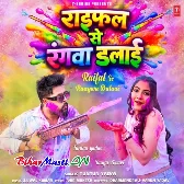 Raifal Se Rangwa Dalai (Tuntun Yadav)