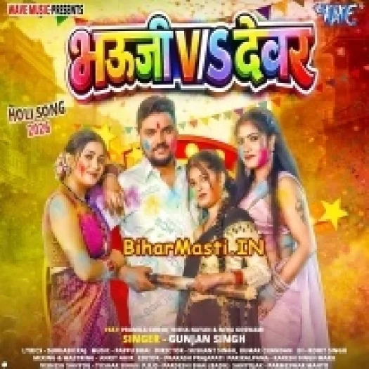 Bhauji V/S Devar (Gunjan Singh)