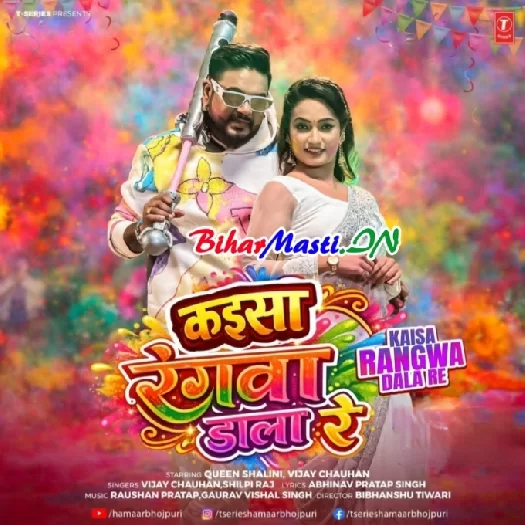 Kaisa Rangwa Dala Re (Vijay Chauhan, Shilpi Raj)