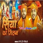 Siya Ka Milan (Ankush Raja)