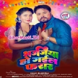 Bhaujiya Ho Gail Farar (Alam Raj)