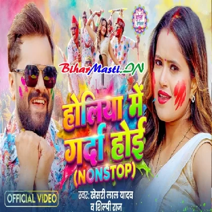 Holiya Me Garda Hoi - Non Stop (Khesari Lal Yadav, Shilpi Raj) Video Song