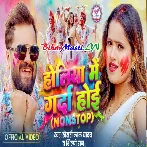 Holiya Me Garda Hoi - Non Stop (Khesari Lal Yadav, Shilpi Raj) Video Song