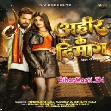 Ahir Ke Dimag (Khesari Lal Yadav, Shilpi Raj)