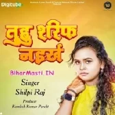 Tuhu Sarif Naikhe (Shilpi Raj)