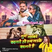 Tum Ladki Badalti Ho Hum Ladke Badalte Hain (Vijay Chauhan, Shilpi Raj)