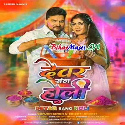Devar Sang Holi (Gunjan Singh, Shristi Bharti)