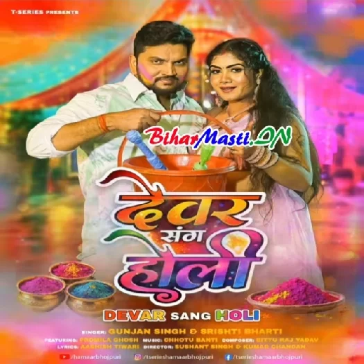 Devar Sang Holi (Gunjan Singh, Shristi Bharti)