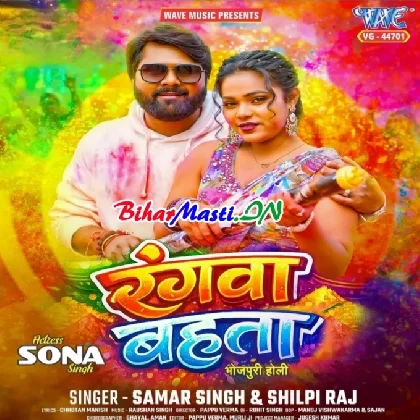 Rangwa Bahata (Samar Singh, Shilpi Raj)