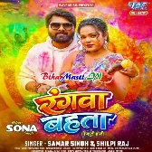 Rangwa Bahata (Samar Singh, Shilpi Raj)