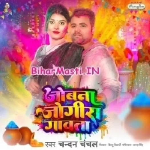 Jobna Jogira Gawata (Chandan Chanchal)