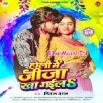 Holi Me Jija Kha Gaila (Vishal Gagan)