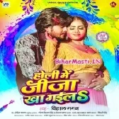 Holi Me Jija Kha Gaila (Vishal Gagan)