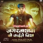 Jagarnathwa Bo Kaile Biya (Bullet Raja)