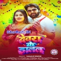 Devra Ke Dalal (Samar Singh)