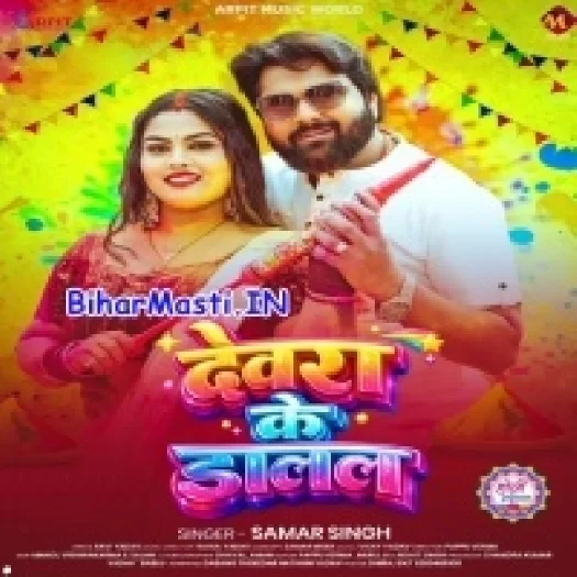 Devra Ke Dalal (Samar Singh)