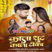 Kala Suit Kala Tika (Rakesh Mishra, Khushboo Jain)