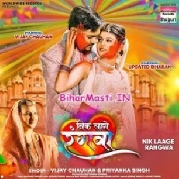Nik Lage Rangwa (Vijay Chauhan, Priyanka Singh)