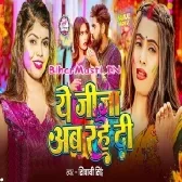 Ae Jija Ab Rahe Di (Shivani Singh)