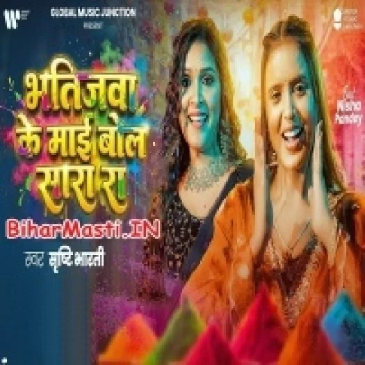 Bhatijwa Ke Maai Bola Sarara (Shristi Bharti)