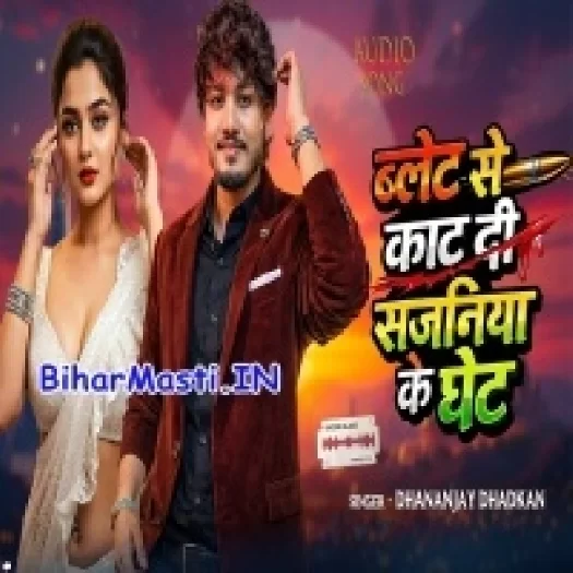 Bled Se Kat Di Sajaniya Ke Get (Dhananjay Dhadkan)