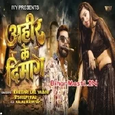 Ahir Ke Dimag Jala Fir Ta Faar Dela Biche Se Video Song (2160p 4k HD)