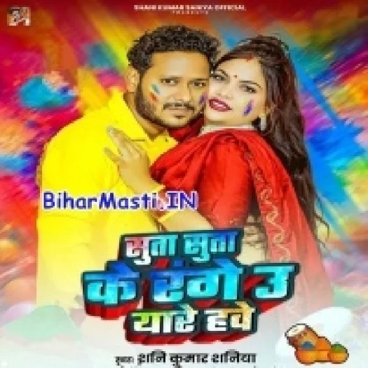 Suta Suta Ke Range U Yaare Hawe (Shani Kumar Shaniya)