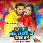 Suta Suta Ke Range U Yaare Hawe (Shani Kumar Shaniya)