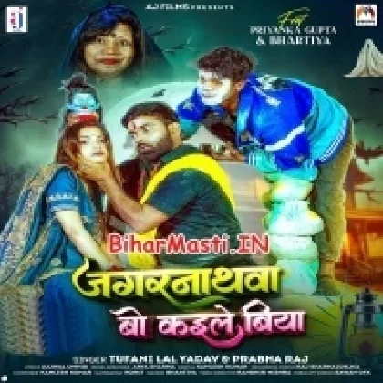Jagrnathwa Bo Kaile Biya (Tufani Lal Yadav)