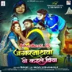 Jagrnathwa Bo Kaile Biya (Tufani Lal Yadav)