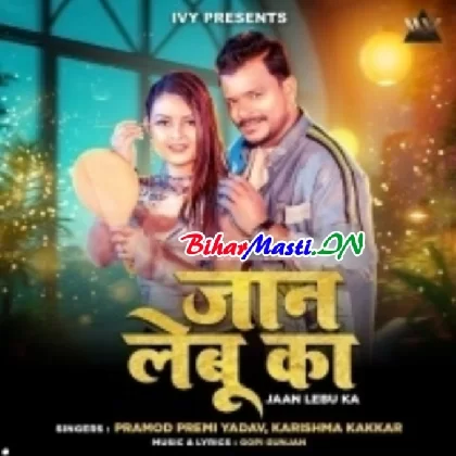 Jaan Lebu Ka (Pramod Premi Yadav, Karishma Kakkar)