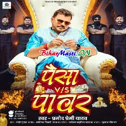 Paisa V/S Power (Pramod Premi Yadav)