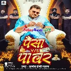 Paisa V/S Power (Pramod Premi Yadav)