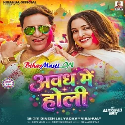 Awadh Me Holi (Dinesh Lal Yadav, Nirahua)