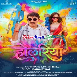 Holariya (Manoj Tiwari)