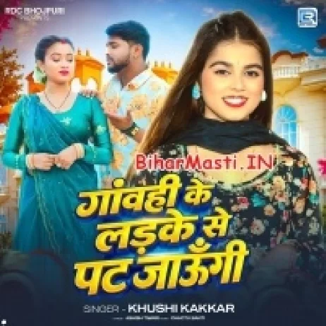 Gaonwahi Ke Ladke Se Pat Jaungi (Khushi Kakkar)