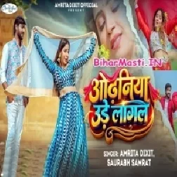 Odhaniya Ude Lagal (Amrita Dixit)