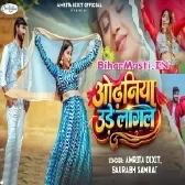 Odhaniya Ude Lagal (Amrita Dixit)
