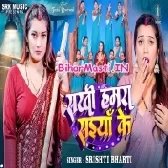 Sakhi Hamara Saiya Ke (Shristi Bharti)