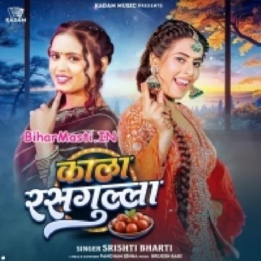 Kala Rasgulla (Shristi Bharti)