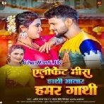 Elephant Mis Hathi Bhatar Hamar Ghati (Sashi Lal Yadav,Antra Singh Priyanka)