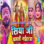Siya Ji Chalali Naiharwa (Ajeet Anand)