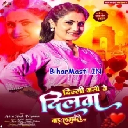 Delhi Wali Se Dilwa Bada Lagawale (Antra Singh Priyanka)