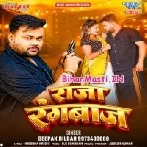Raja Rangbaaz (Deepak Dildar)
