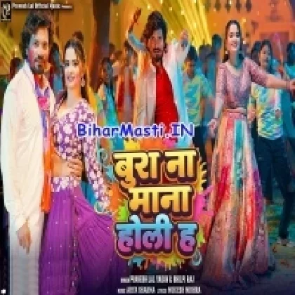 Bura Na Mana Holi Ha (Pravesh Lal Yadav, Shilpi Raj)