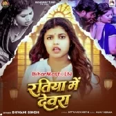 Ratiya Me Devra