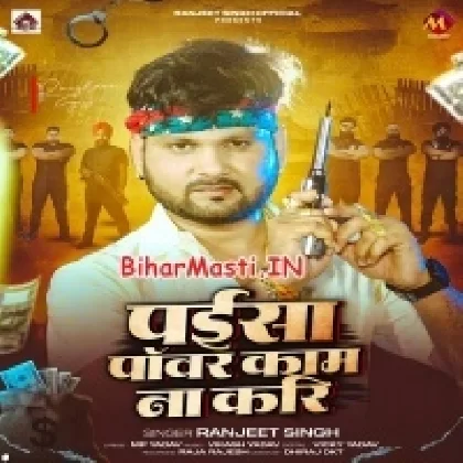 Paisa Power Kaam Na Kari (Ranjeet Singh)